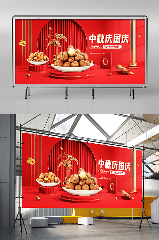 红色c4d中秋国庆节食品零食电商海报模板