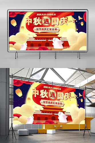 创意红色时尚中秋节国庆节双节电商海报模板