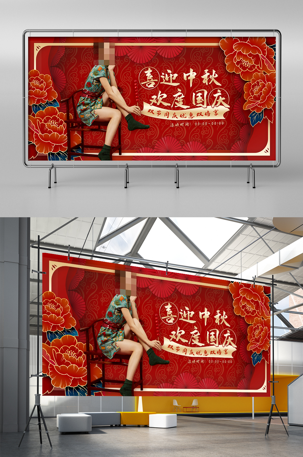 创意复古中国风国庆节中秋节双节电商海报素材