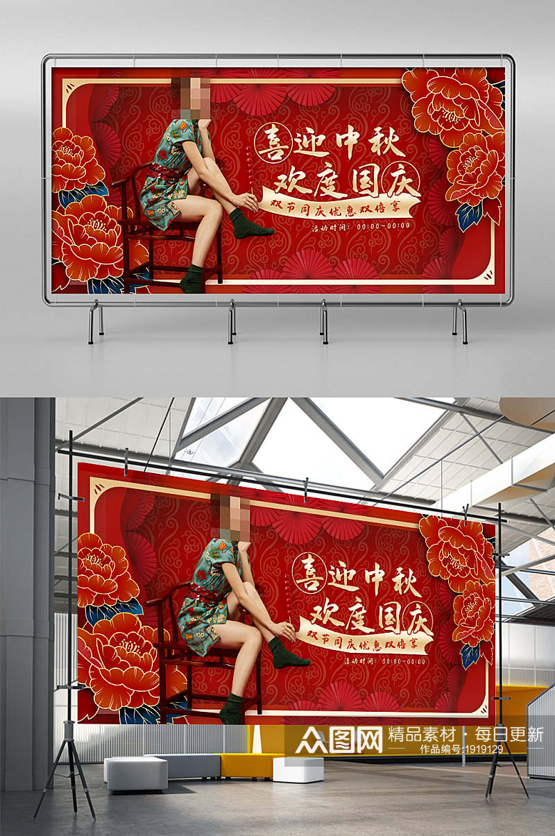 创意复古中国风国庆节中秋节双节电商海报素材