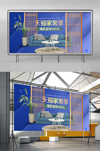 天猫家装节家装建材沙发家具banner