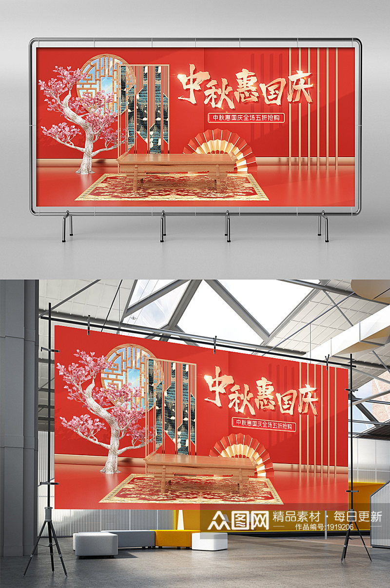 红色c4d中秋国庆食品生鲜电商海报模板素材