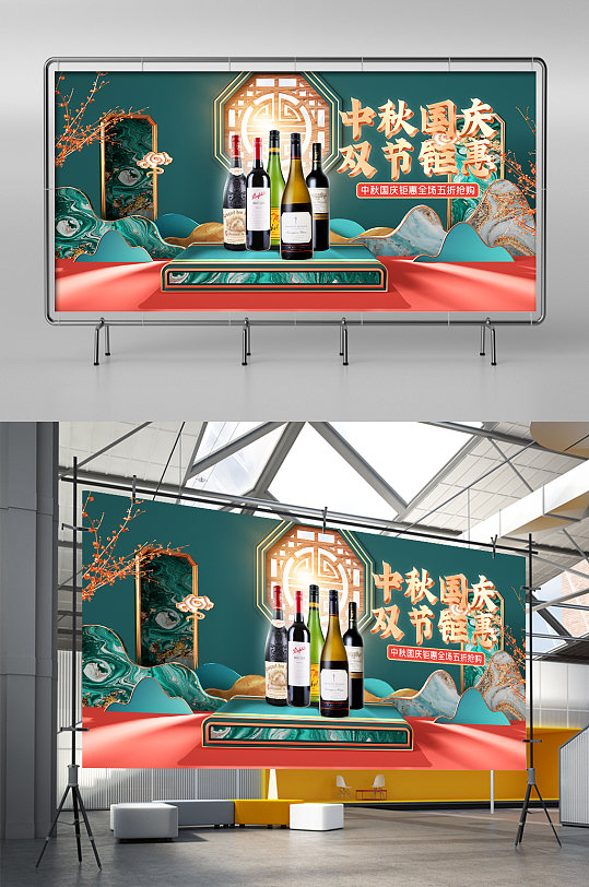 绿色c4d中秋国庆食品酒水电商海报模板
