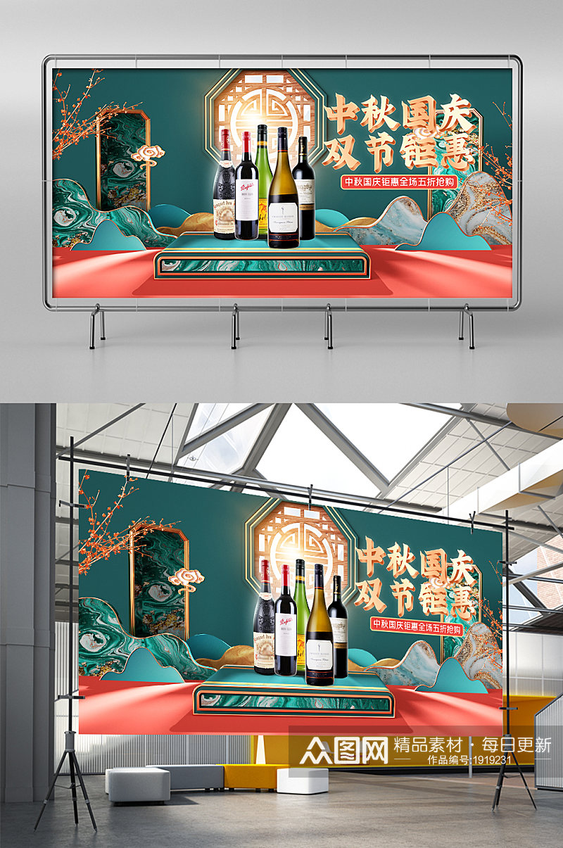 绿色c4d中秋国庆食品酒水电商海报模板素材