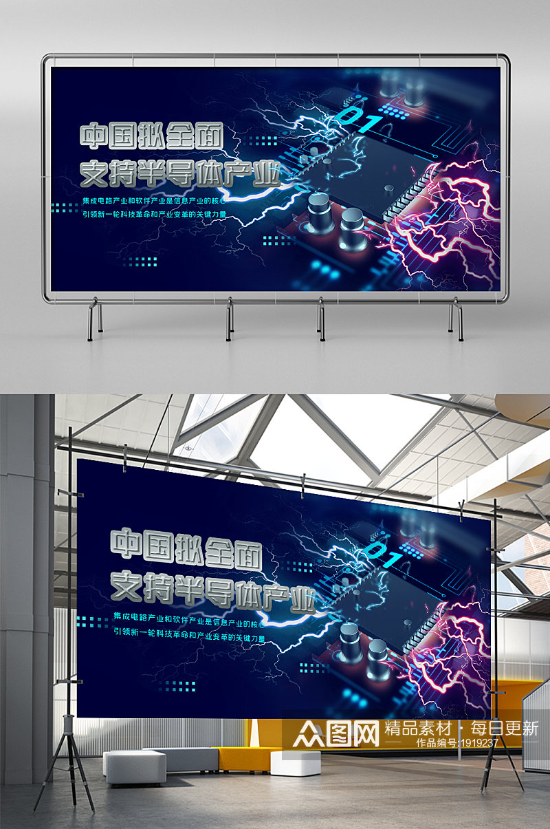 蓝红芯片科技技术研发商务宣传海报素材