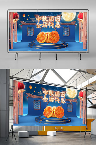 蓝色c4d中国风中秋节食品生鲜电商海报