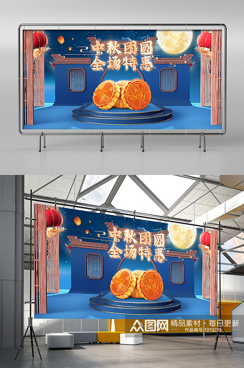 蓝色c4d中国风中秋节食品生鲜电商海报素材