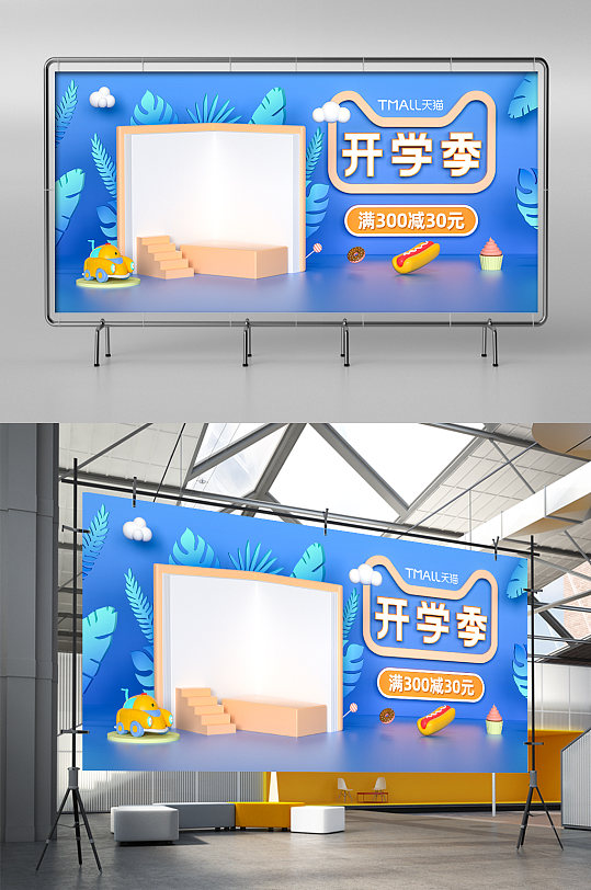C4D蓝色开学季文具音像图书电商海报模板