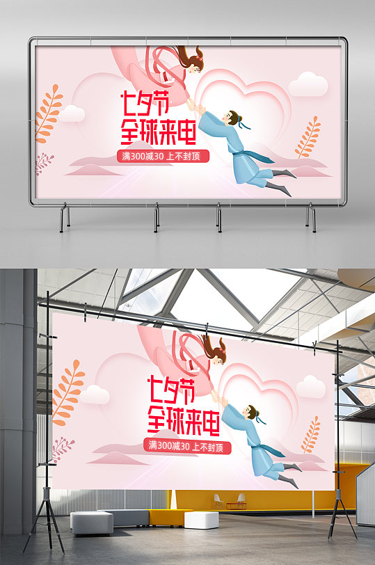 浪漫七夕节全球来电粉色情人节促销电脑海报