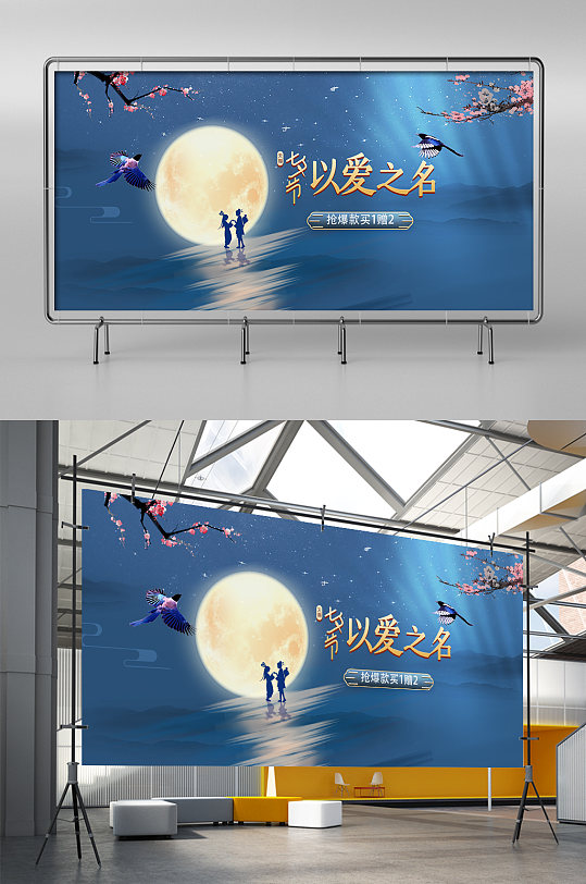 天猫七夕情人节促销蓝色手机端PC端海报
