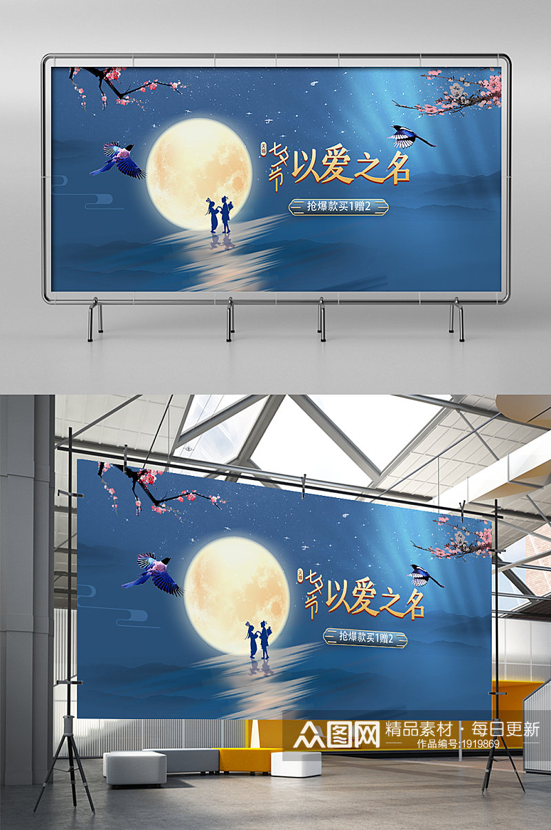 天猫七夕情人节促销蓝色手机端PC端海报素材