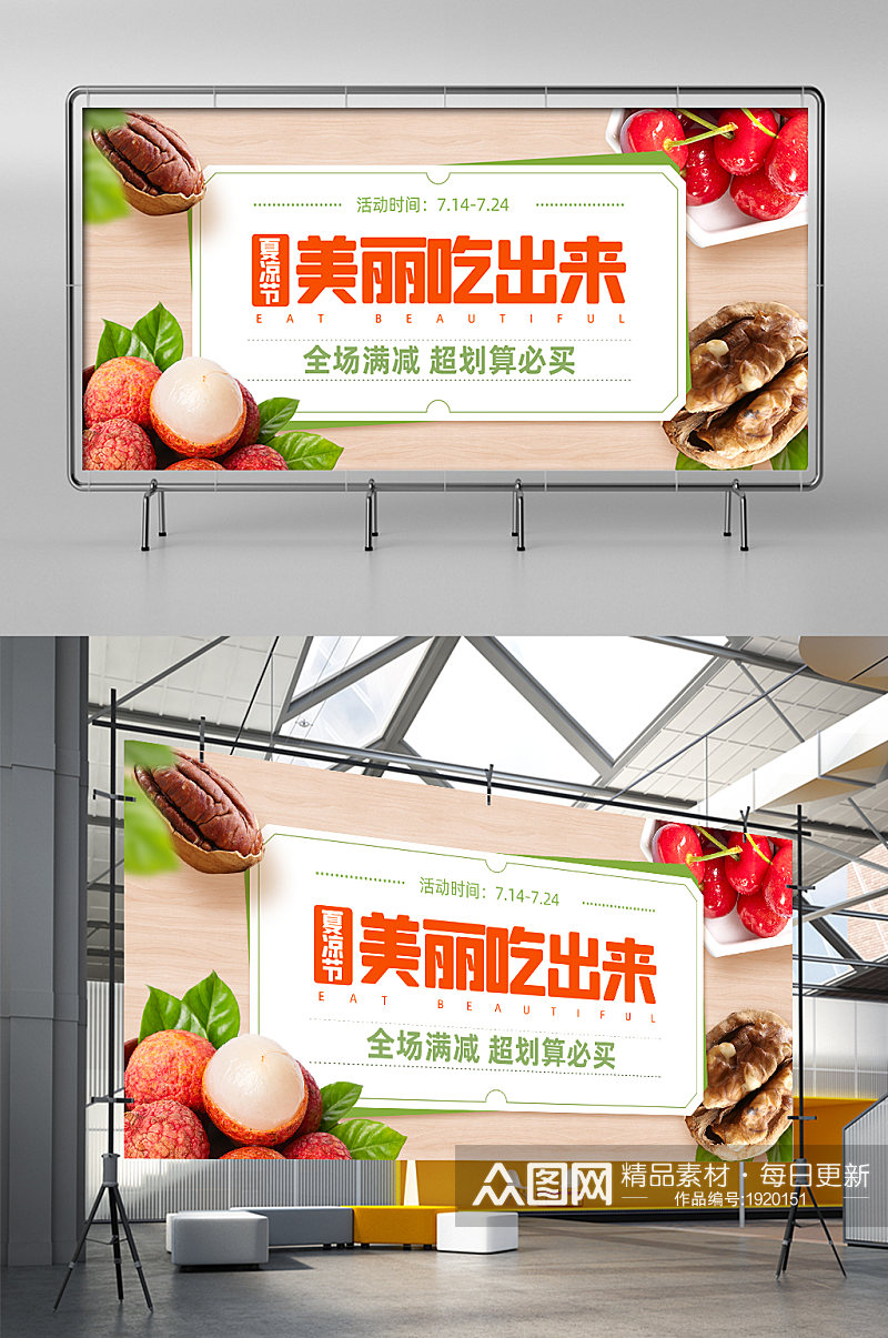 夏凉节夏季美食健康食品电商海报模板素材