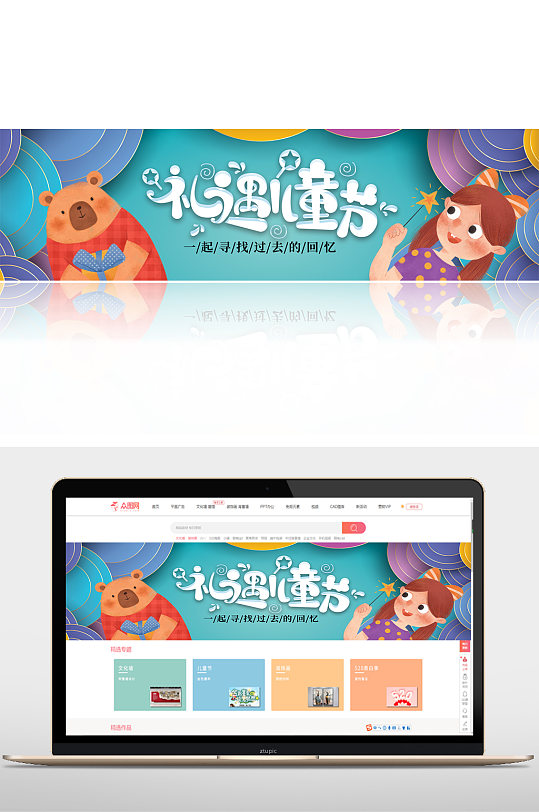 六一61儿童节手机背景banner-众图网