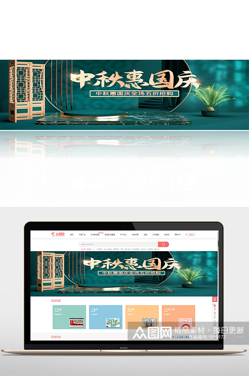 绿色c4d中秋国庆节双节电商海报模板素材