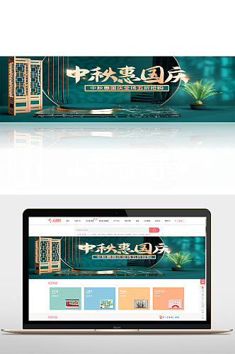 绿色c4d中秋国庆节双节电商海报模板
