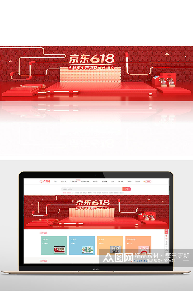 红色c4d京东618数码电器电商海报模板素材