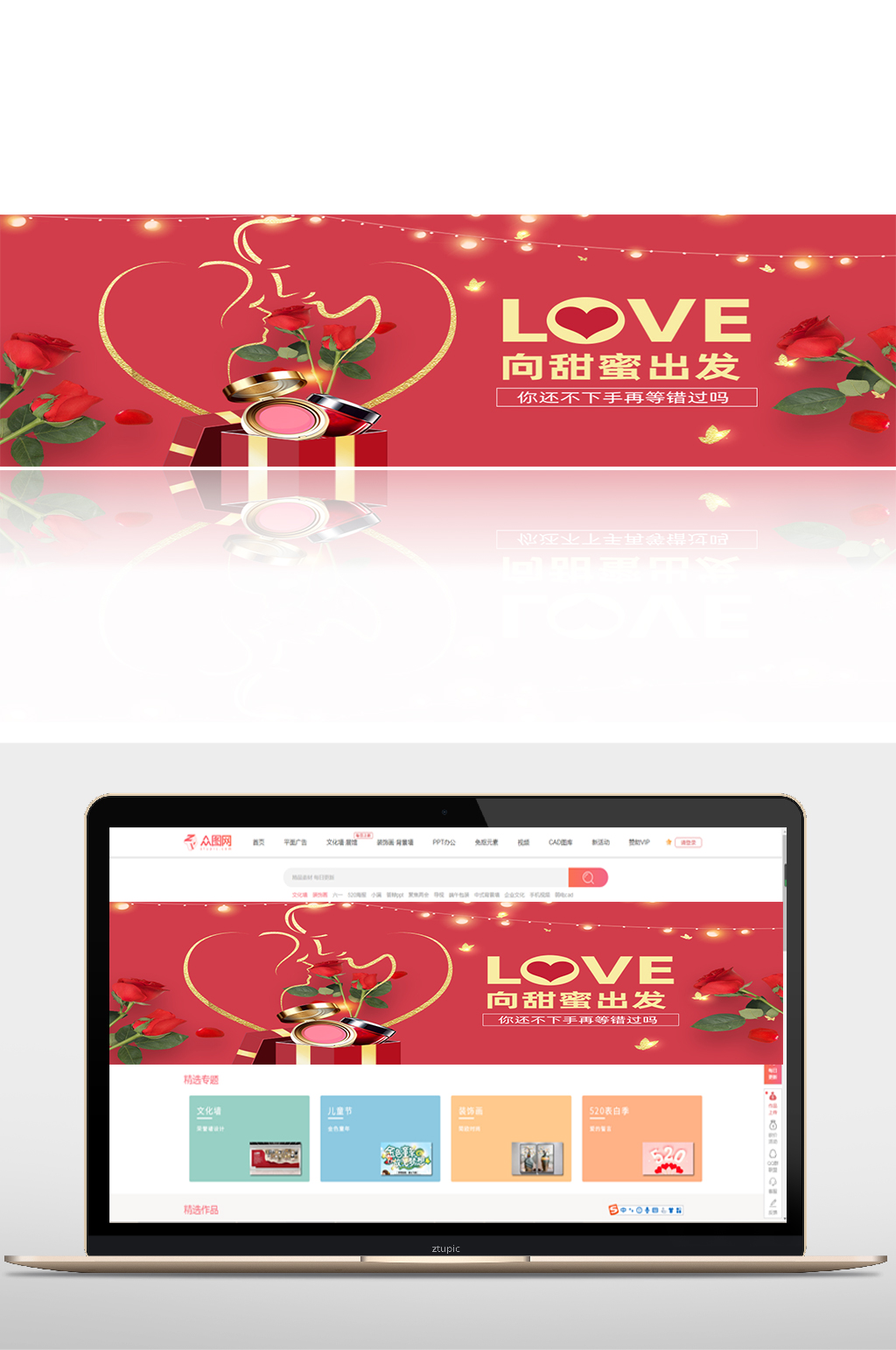 红色情人节创意美妆海报大促素材