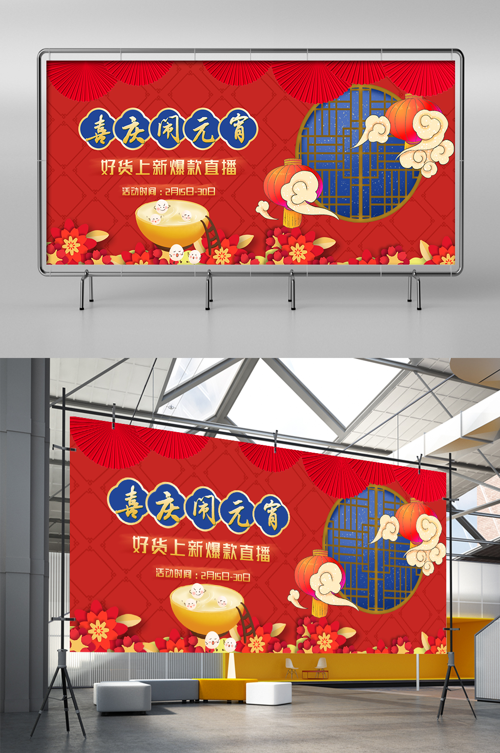 复古中国风元宵节淘宝促销素材