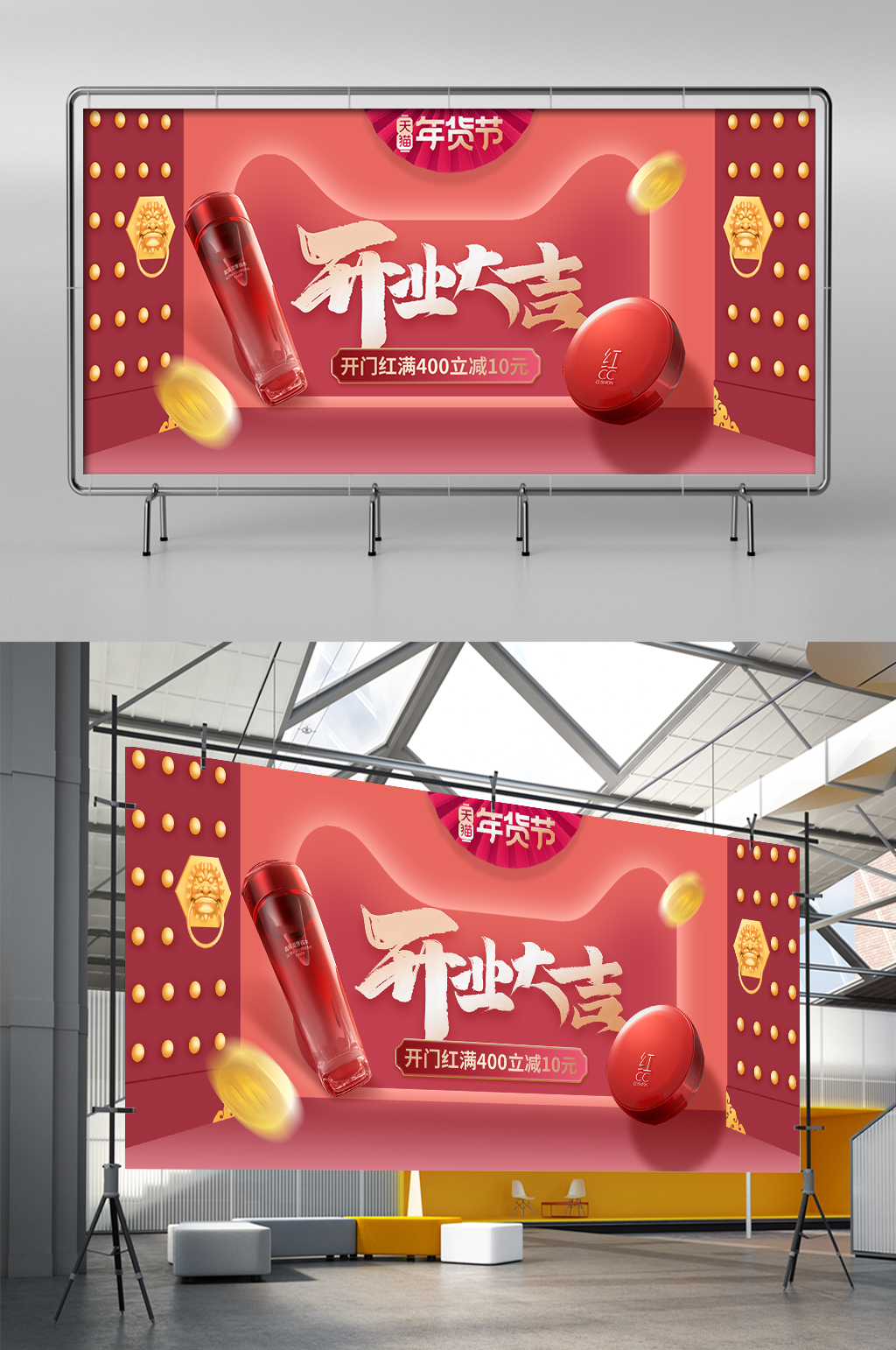 2021美妆牛年开门红开业大吉展架海报模板下载-编号1961772-众图网