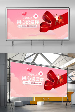 粉色浪漫情人节爱心戒指礼盒促销展架海报