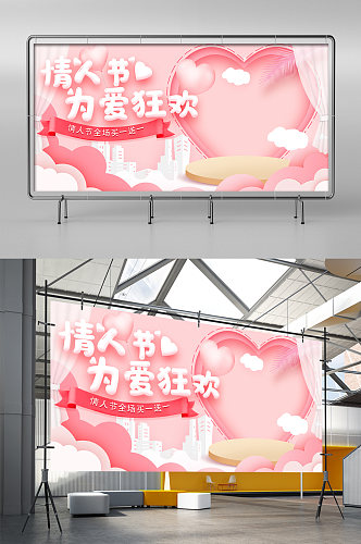粉色手绘情人节剪纸清新浪漫电商展架海报