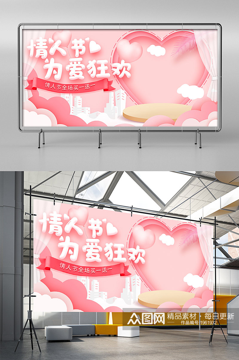 粉色手绘情人节剪纸清新浪漫电商展架海报素材