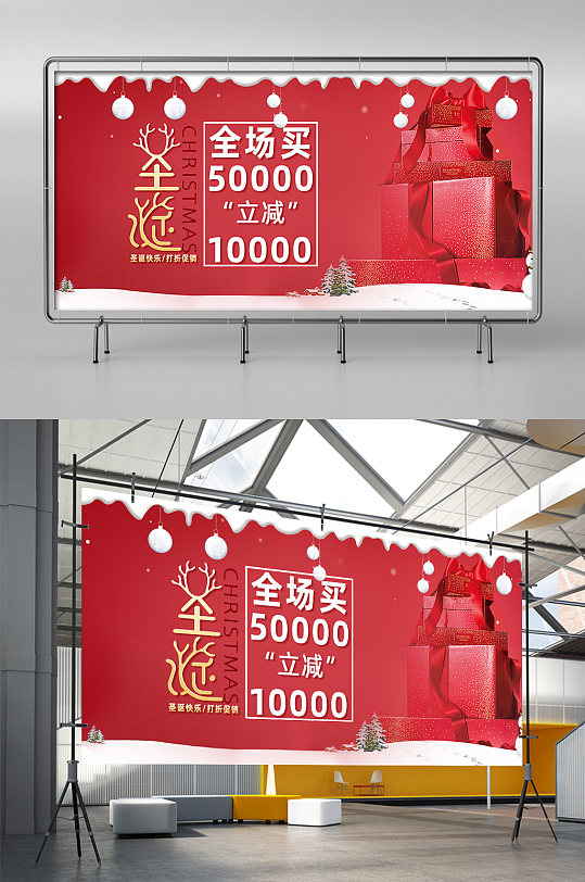 红色圣诞节礼盒海报模板圣诞展架