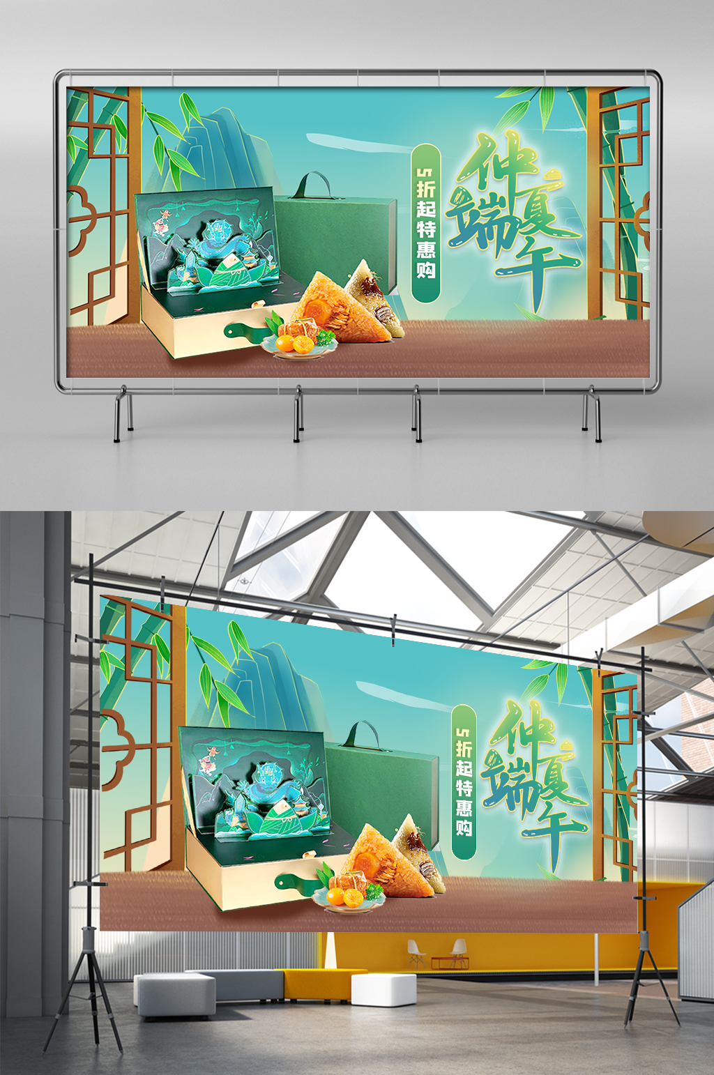 中国风国潮端午节粽子展架素材