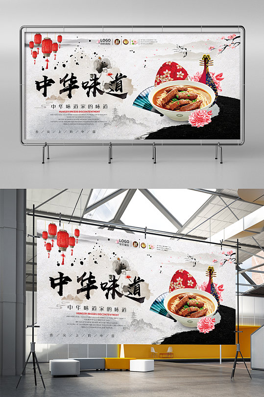中国风水墨中华味道美食创意展板