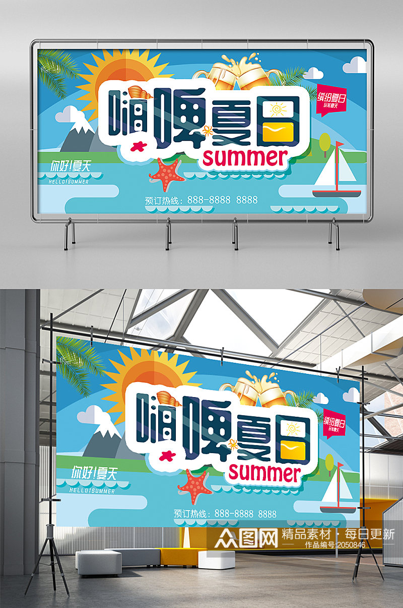 清凉夏季啤酒节嗨啤夏日促销活动背景展板素材