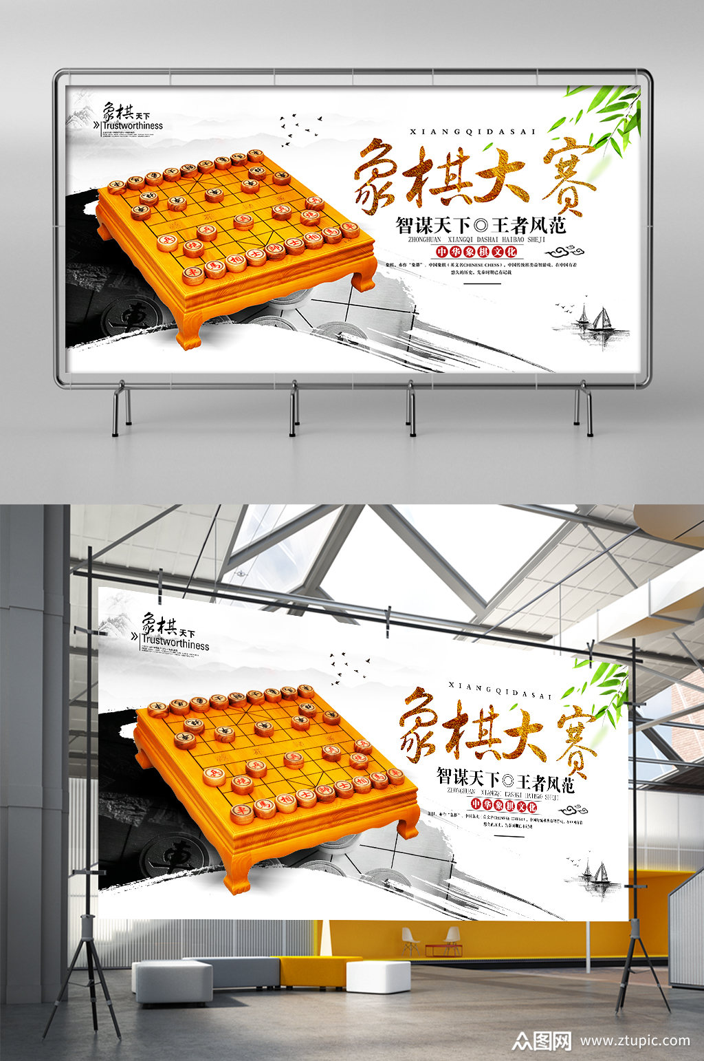 水墨中国风立体感象棋大赛宣传展板海报模板下载-编号2051086-众图网