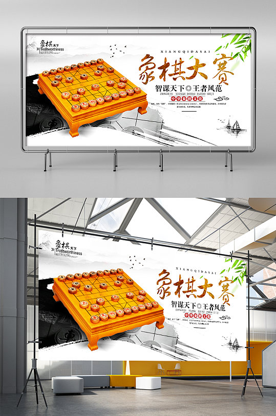 水墨中国风立体感象棋大赛宣传展板海报