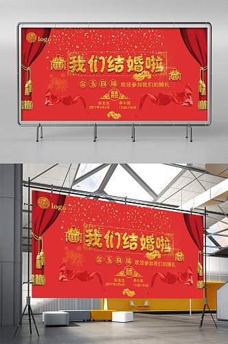 创意红色中国风婚礼背景舞台展板