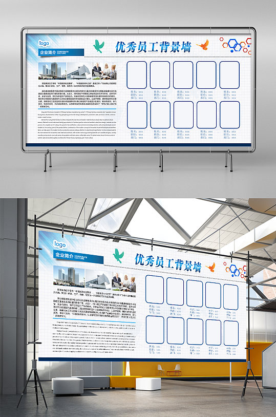 公司优秀员工宣传展板