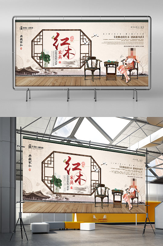 中国风古典红木家具宣传创意展板