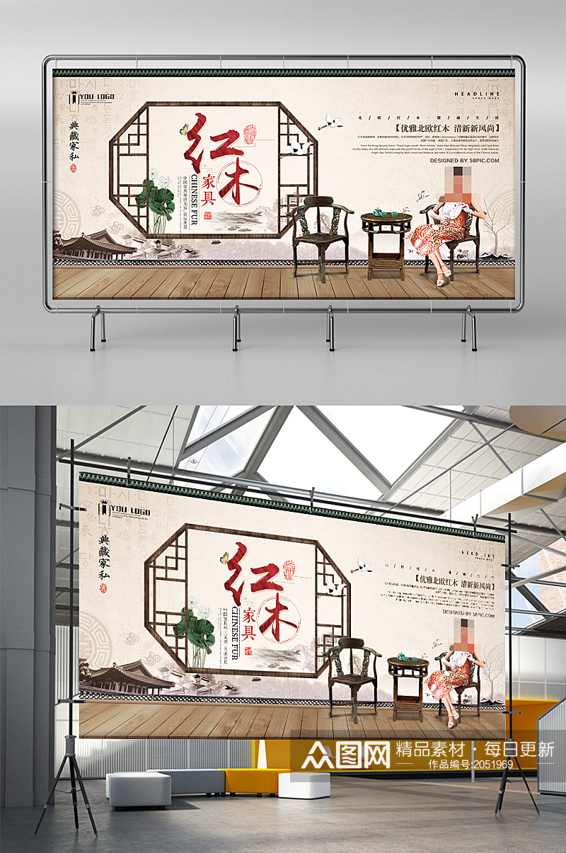 中国风古典红木家具宣传创意展板素材