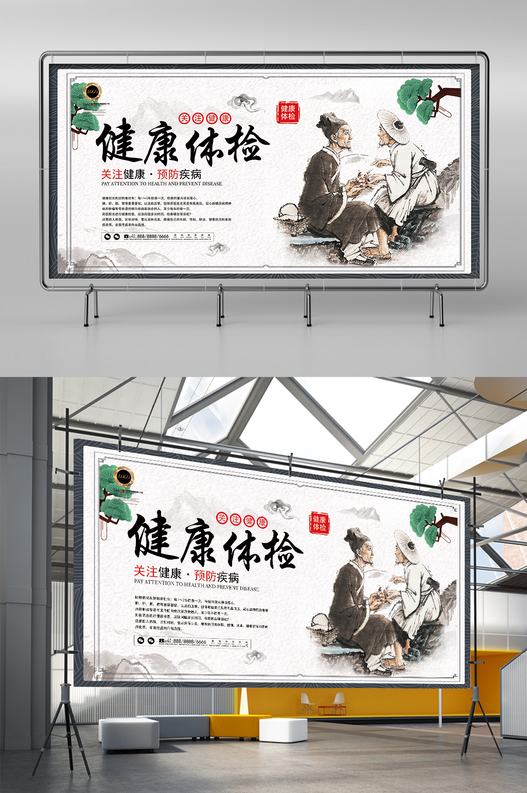 中国风健康体检关爱身体医疗展板素材