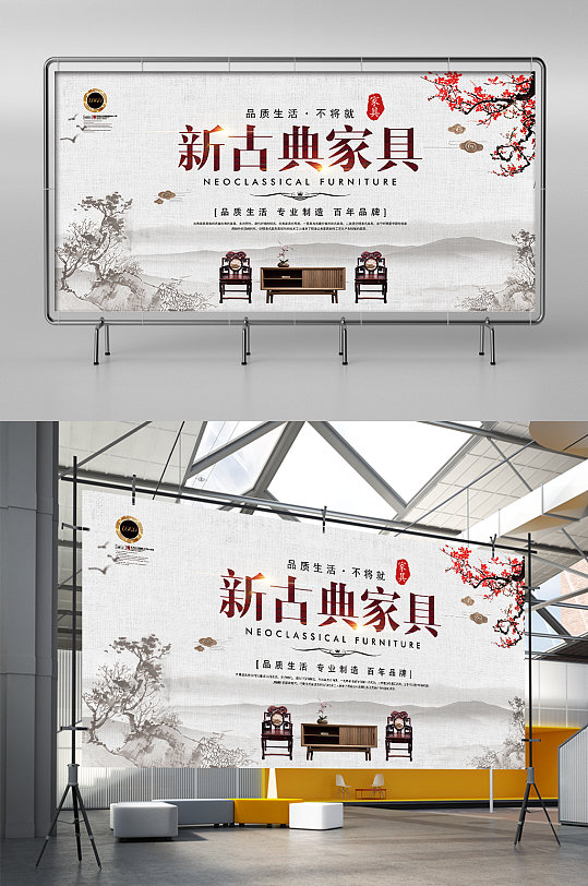 中国风新古典家具高端场所展板
