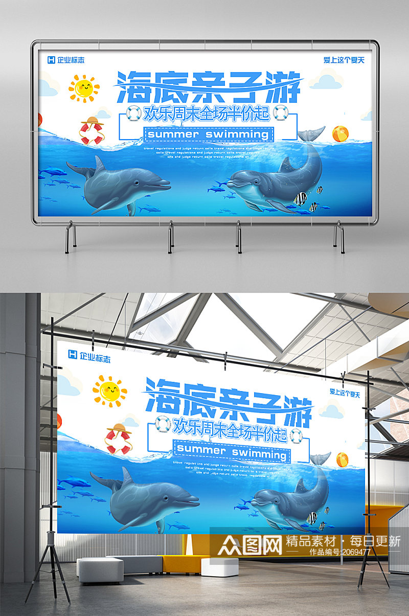 周末亲子游水族馆海洋馆海底世界展板素材