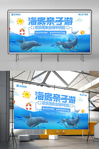 周末亲子游水族馆海洋馆海底世界展板