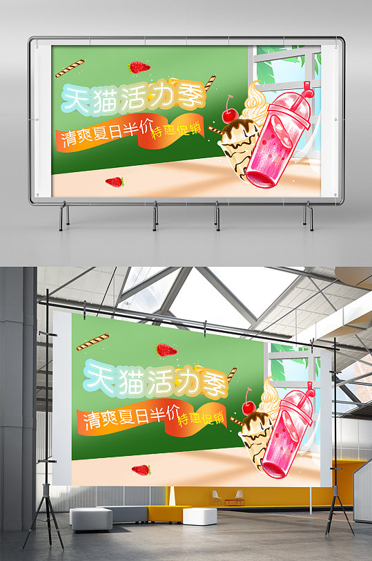 小清新淘宝天猫活力季饮料水果活动促销展架