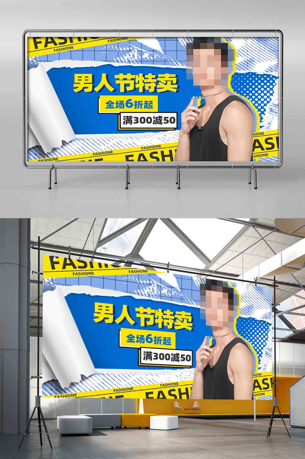 男人节撕纸折扣撞色孟菲斯展架素材