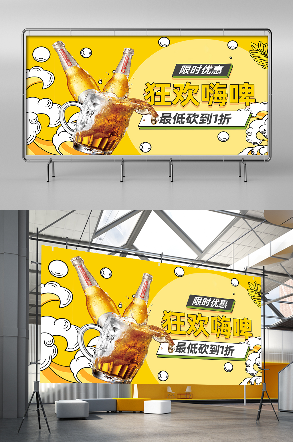 啤酒节畅饮狂欢手绘展架素材