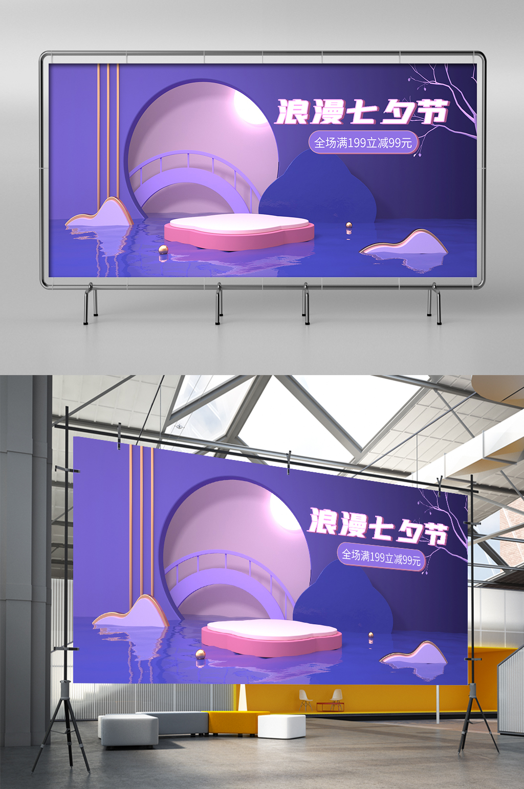 浪漫紫色简约古风七夕节情人节c4d展架素材
