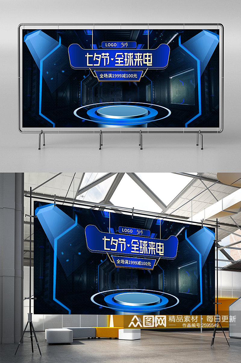 七夕节全球来电蓝色炫酷空间舞台展架素材