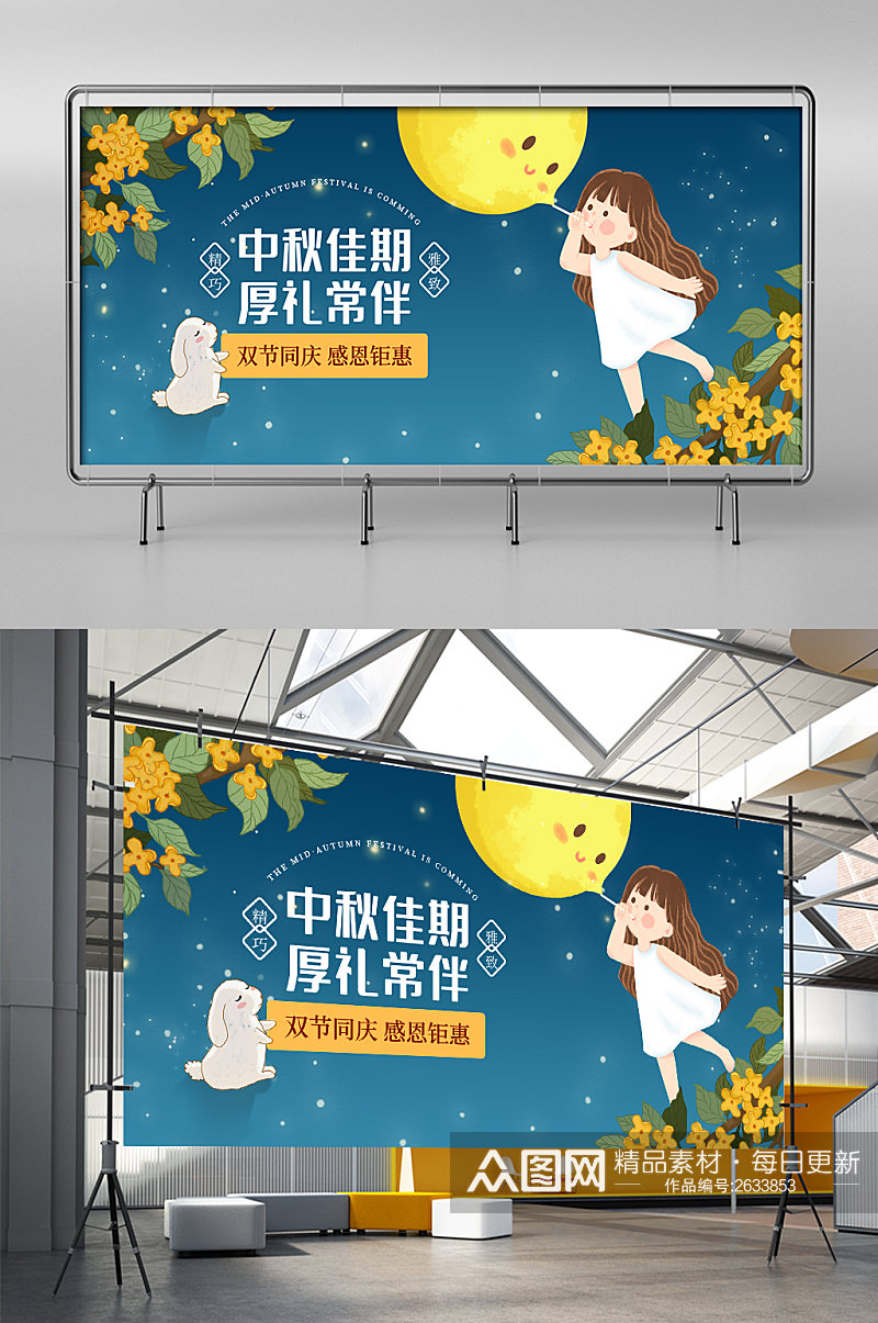 创意插画国潮风中秋节礼物礼盒促销展架素材