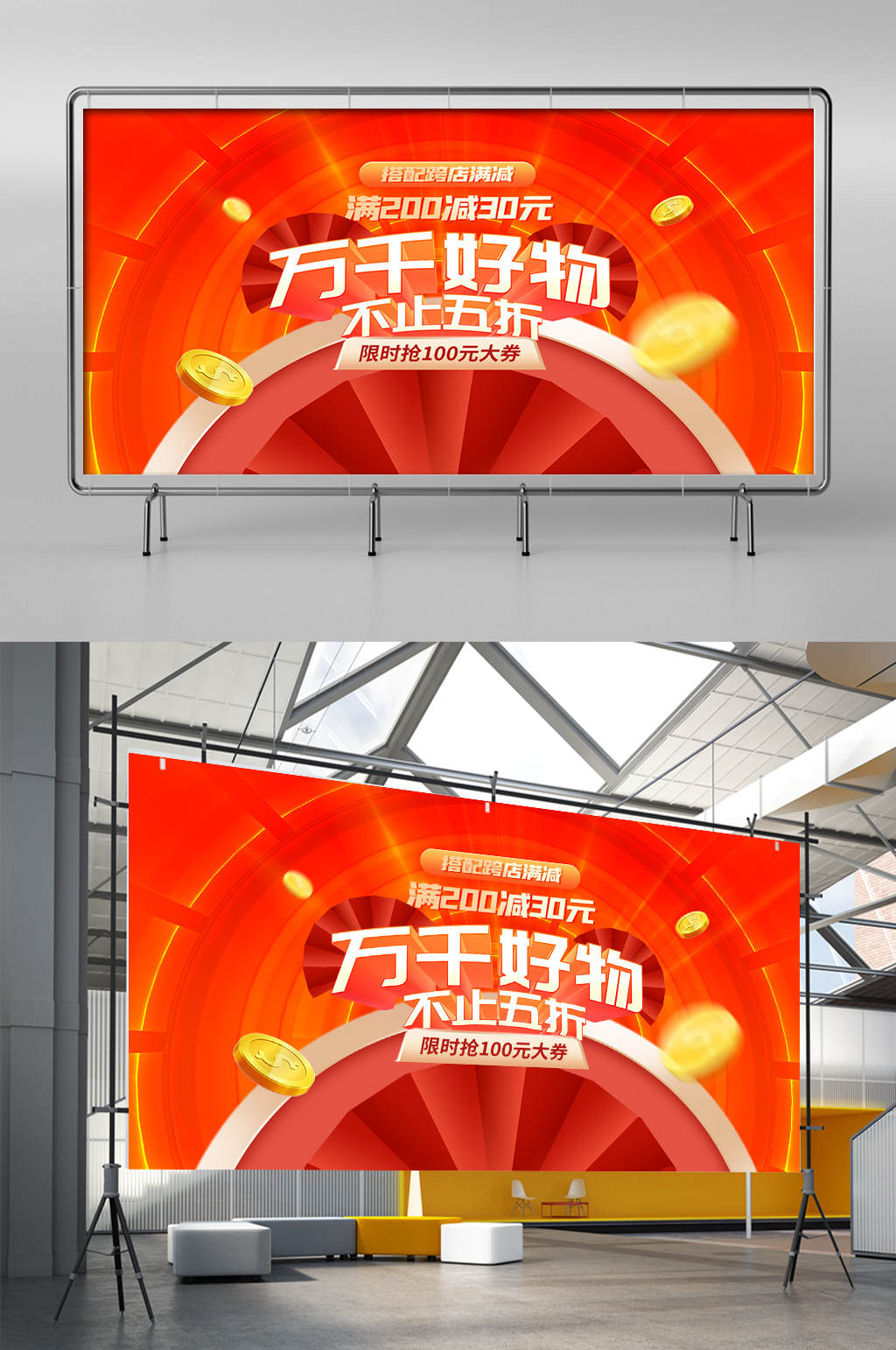 618天猫京东苏宁淘宝年中盛典狂欢展架素材