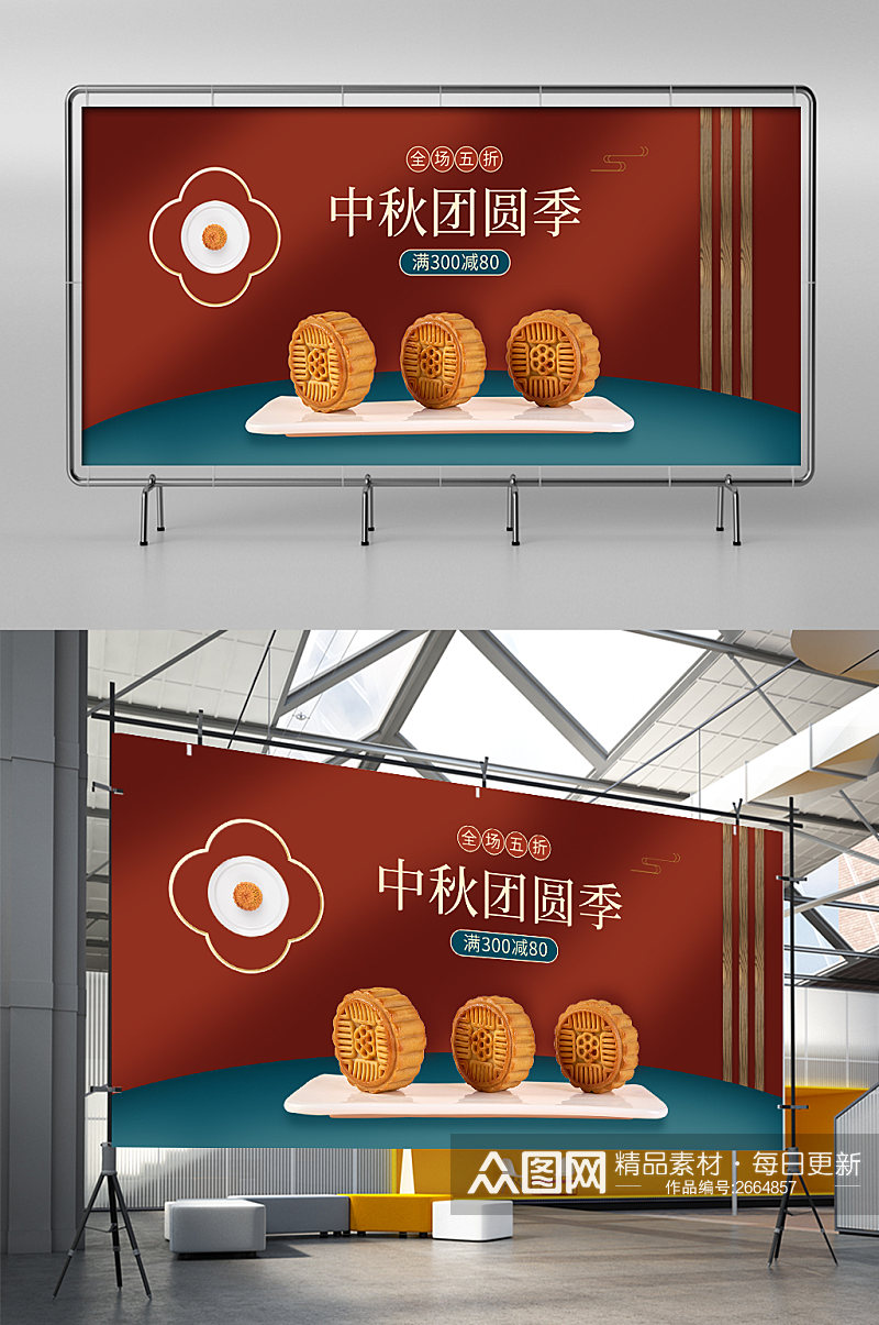 中国风中秋节食品礼盒零食糕点电商促销素材