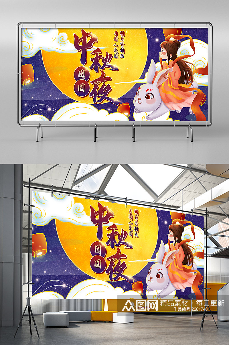 唯美可爱卡通中秋节月亮嫦娥兔子手绘风展架素材