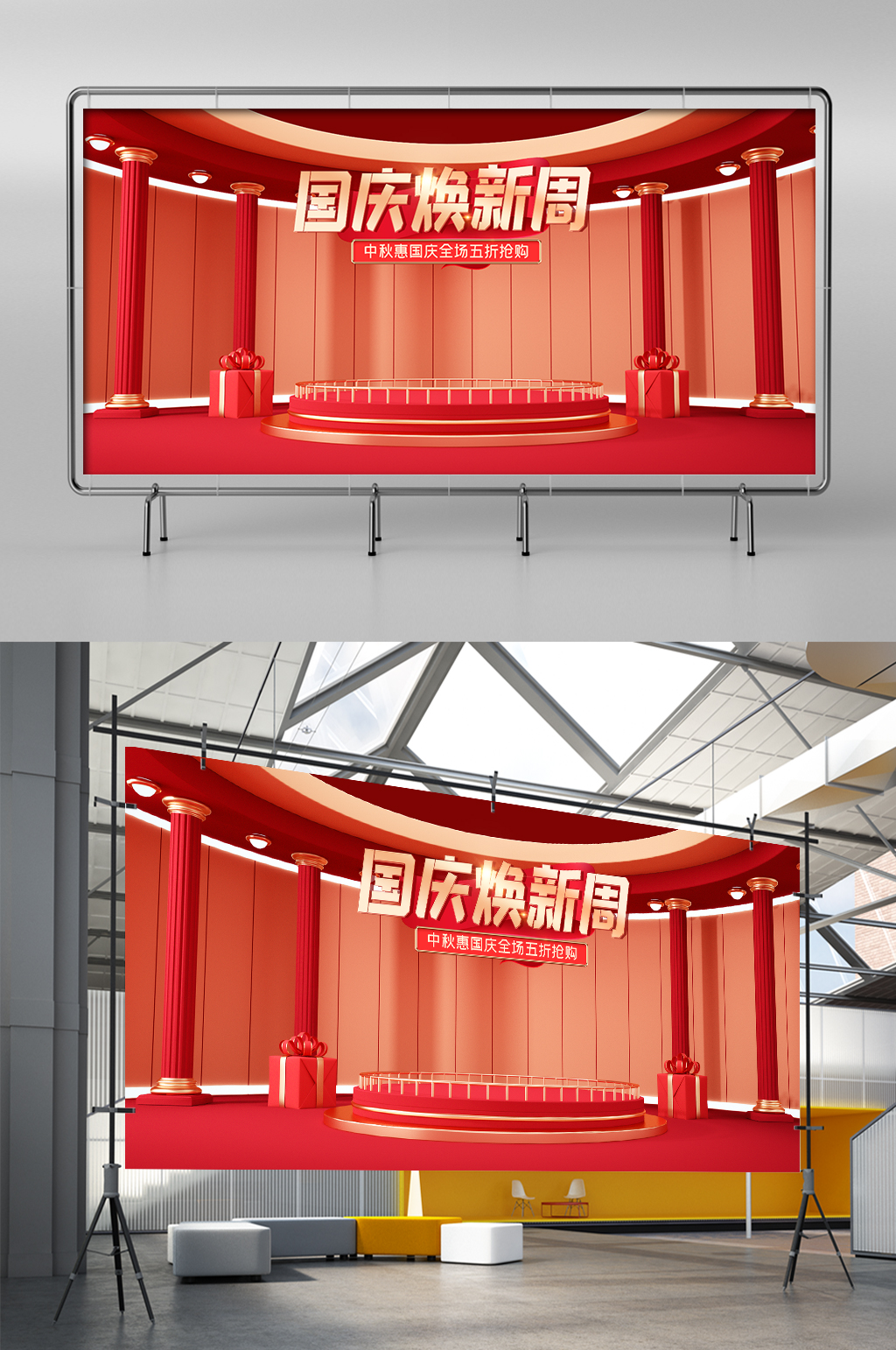 红色c4d国庆焕新周家电电商展架素材